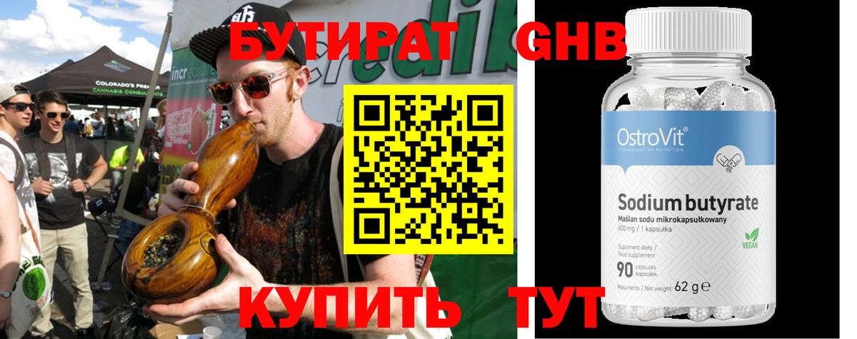 Бутират BDO Новотроицк