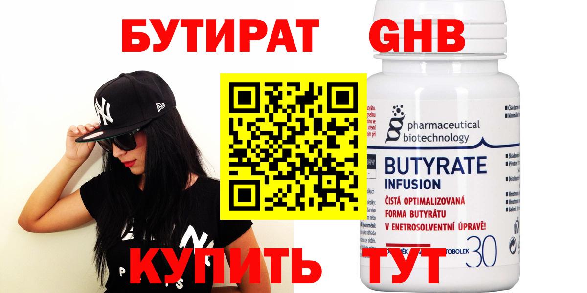 Новотроицк  Бутират жидкий экстази  Вход с VPN 