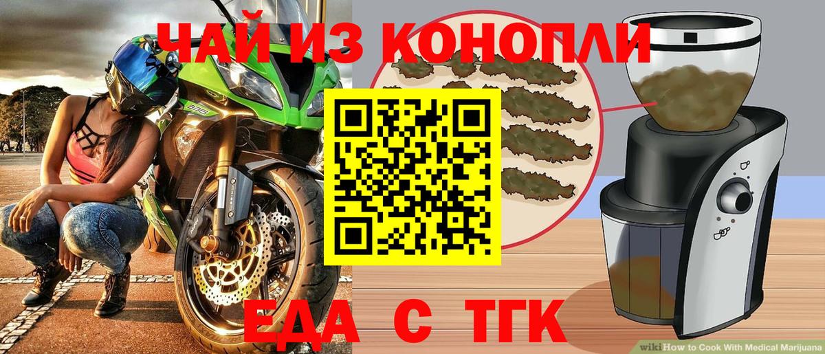Новотроицк  Еда ТГК конопля  Вход с VPN 