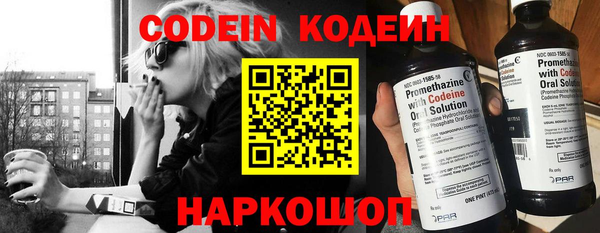 Кодеиновый сироп Lean Purple Drank Новотроицк
