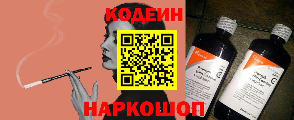 Новотроицк  Кодеиновый сироп Lean напиток Lean (лин)  Codein напиток Lean (лин)  Вход с VPN 