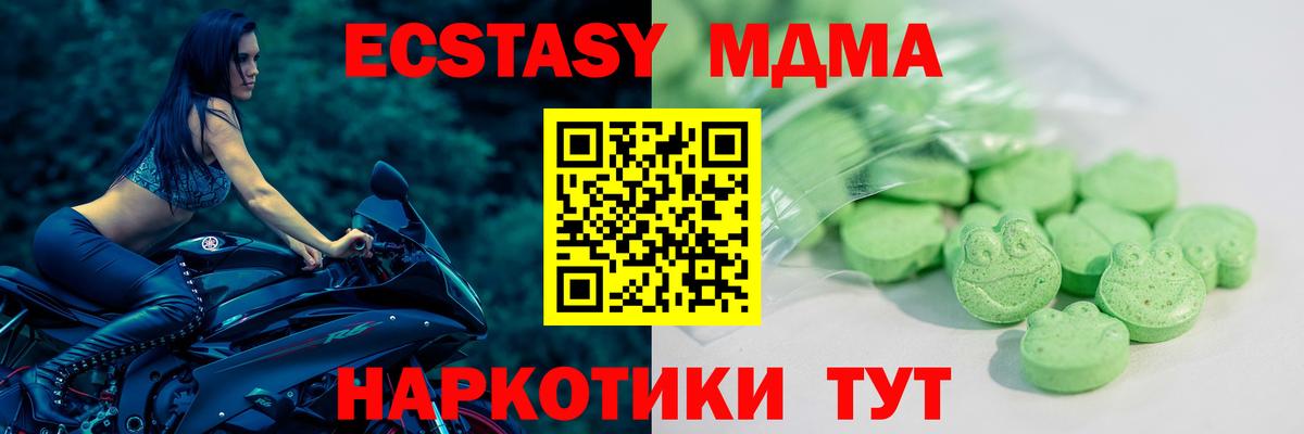 ЭКСТАЗИ ешки  Ecstasy 280 MDMA  Ecstasy  Новотроицк  Вход с VPN 