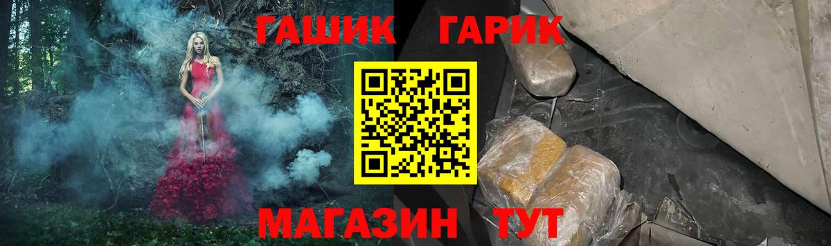 ГАШ Premium  ГАШ убойный  Новотроицк  Вход с VPN 