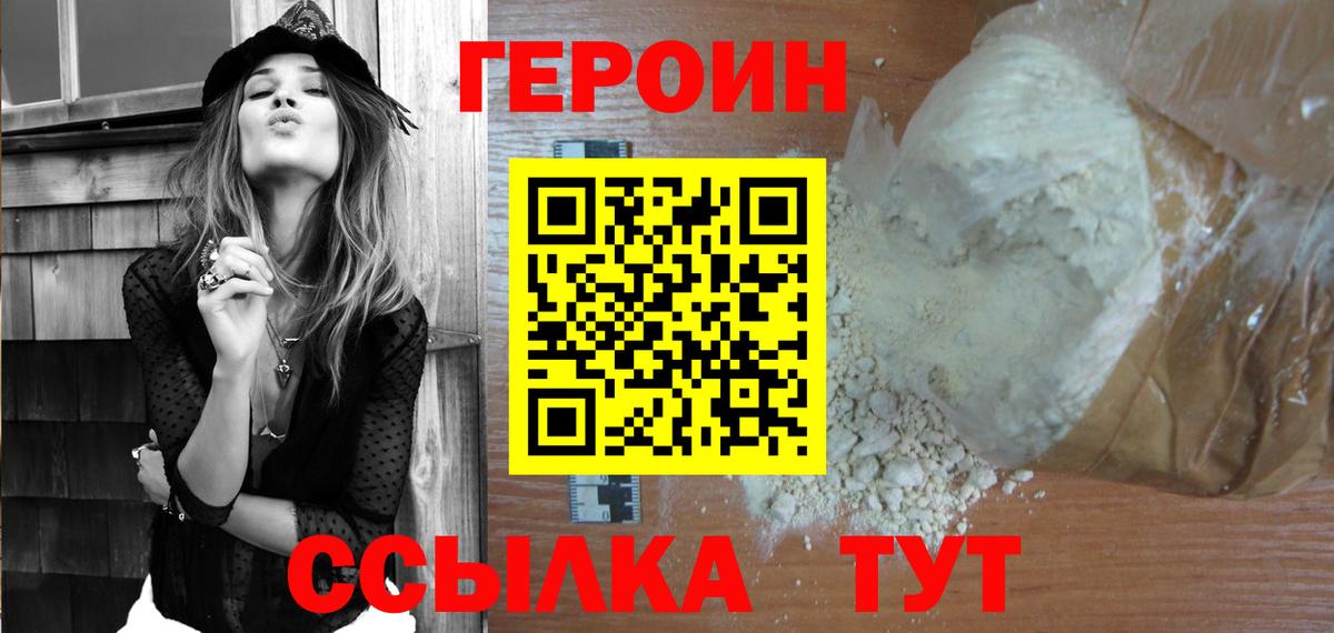 ГЕРОИН афганец  Вход с VPN  Новотроицк 
