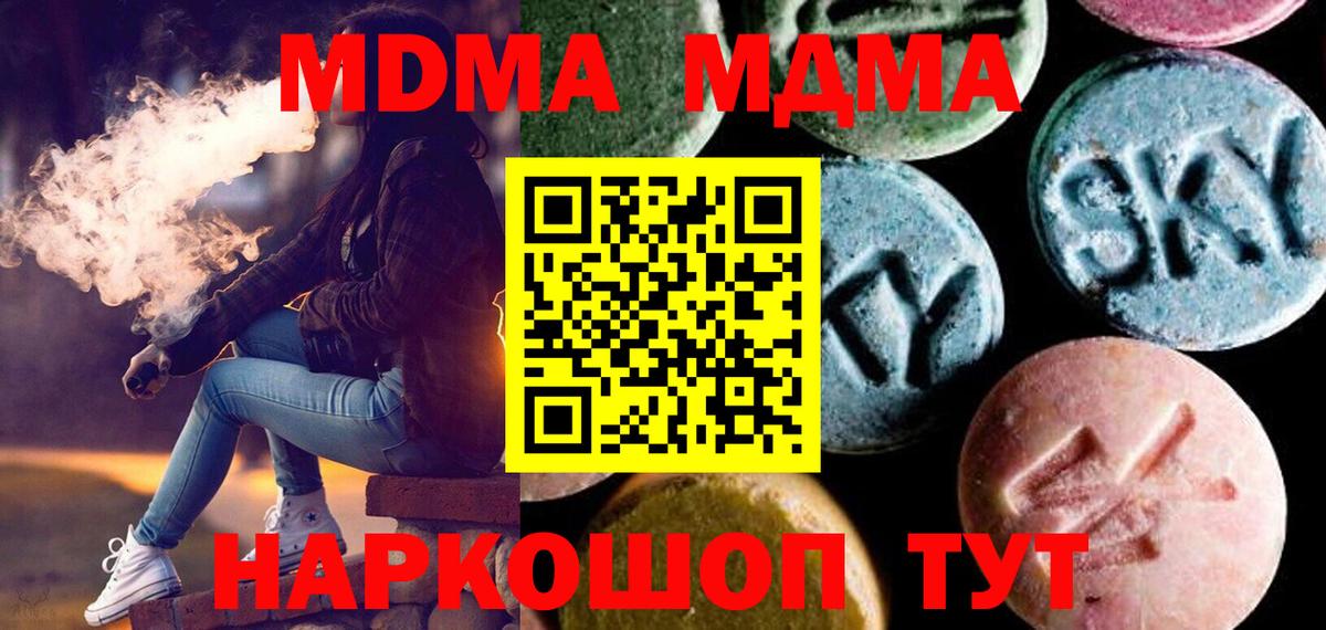 МДМА кристаллы Новотроицк