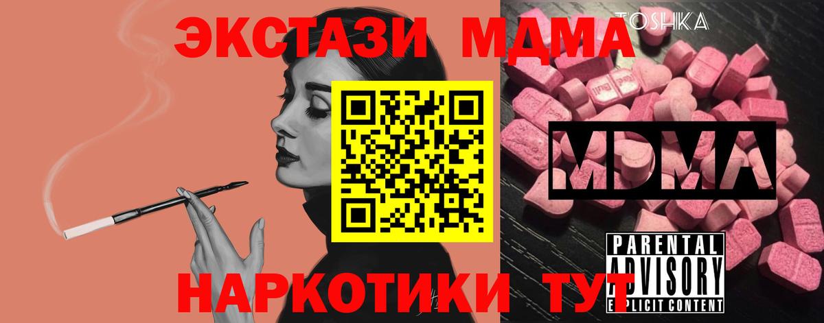 Новотроицк  МДМА Molly  МДМА VHQ  Вход с VPN 