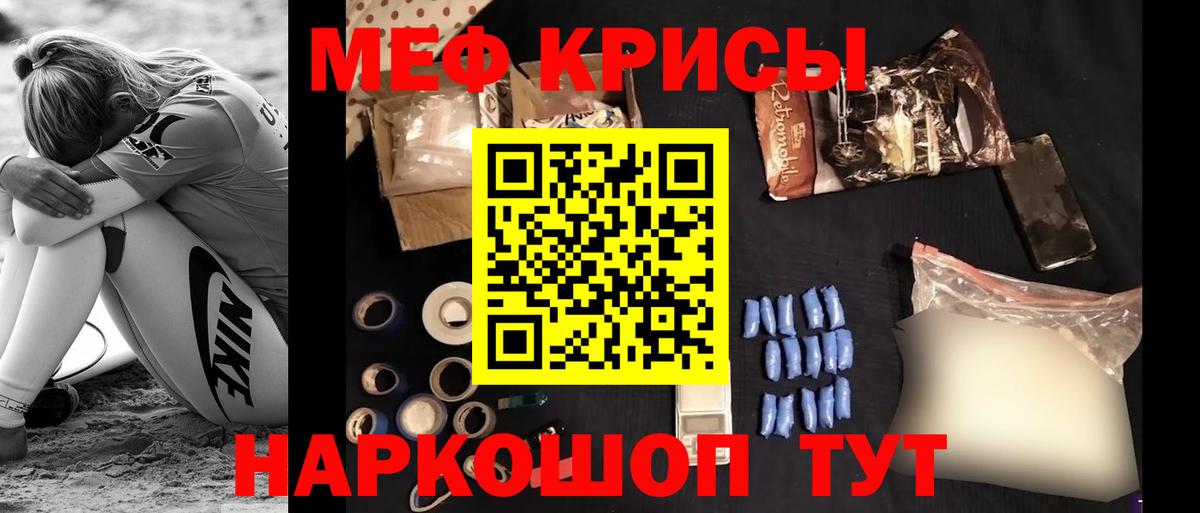 Мефедрон кристаллы Новотроицк