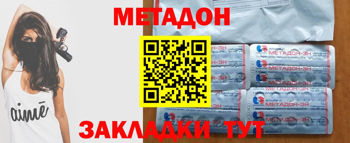 МЕТАДОН кристалл Новотроицк