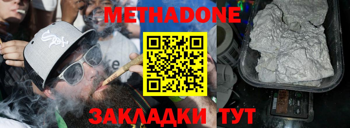 МЕТАДОН белоснежный  Метадон мёд  Новотроицк  Вход с VPN 