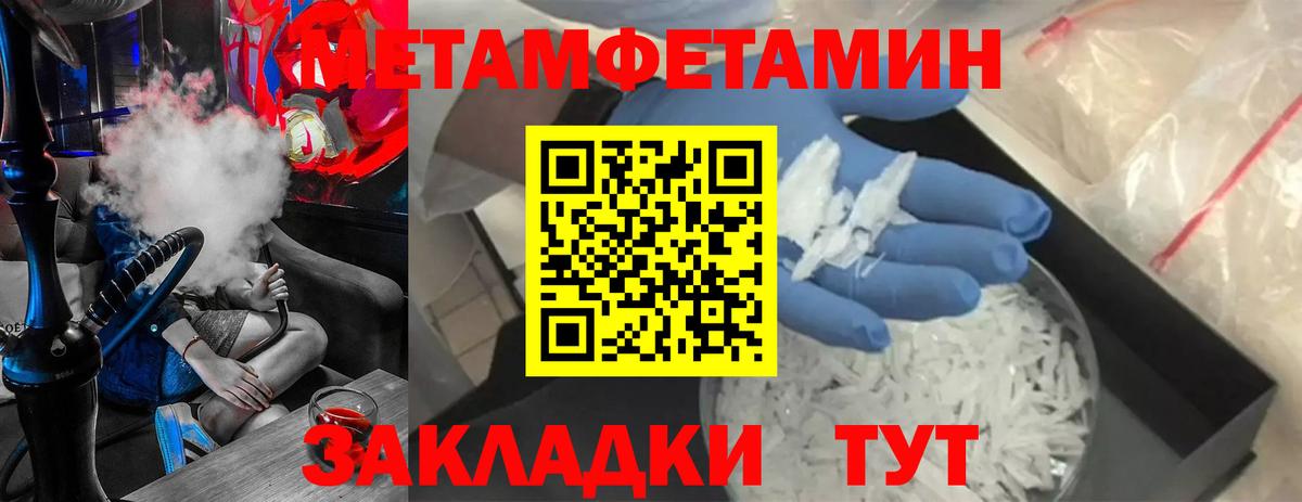 Метамфетамин Methamphetamine  Первитин  Новотроицк  Вход с VPN 